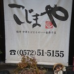 Kojimaya - 店の案内