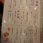 一心 - メニュー焼物ほか