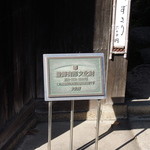 長谷路 - なるほど・・・登録有形文化財か