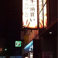 牛兵衛 草庵 池袋西口店 - 