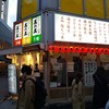 大衆酒場 五の五 上野6丁目店