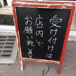 ラーメン専門 ひまわり - 店内で受付をしてから、順番を待ちます。