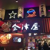 会津屋 ユニバーサル・ シティーウォーク店