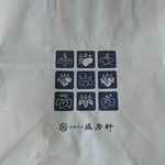 御菓子司 塩芳軒 - 