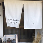 のうさぎ - 