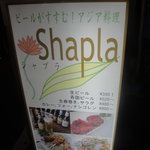 アジアご飯とお酒のお店 Shapla 神田店 - 表通りの看板