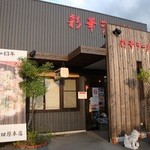 Saika Ramen - 