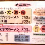 シビれるカラさの旨麺 シビカラ - 