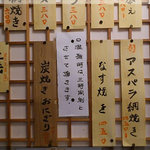 やきとん ひょっとこ - 新ルール？