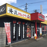極とんラーメン - 