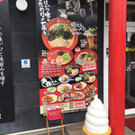 極とんラーメン - 