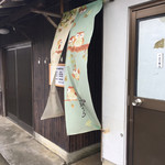 池内うどん店 - 