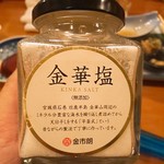 居酒屋 金市朗 - これで金華サバをいただく。