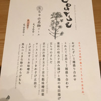 京都石塀小路豆ちゃ 有楽町 - 