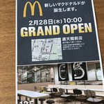 マクドナルド - 