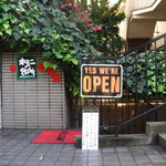 オモニの台所 - 