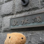 10390407 - 高貴な感じのお店です