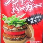 モスバーガー - 看板