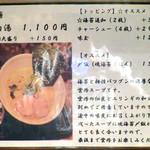 麺と心 7 - 雲丹白湯（2019年3月限定）（メニュー紹介）