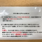 かき小屋 小江戸 - 