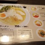 鶏塩ラーメン Hippo - 