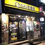 CoCo壱番屋 - 外観