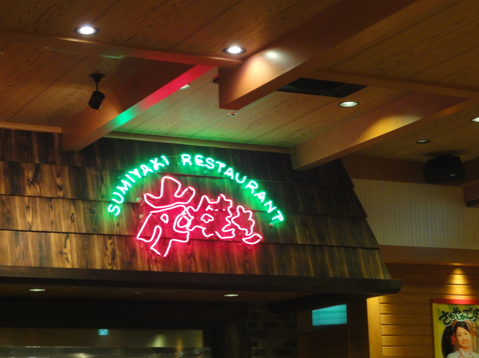 さわやか 新静岡セノバ店 name=
