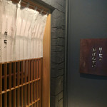 はし本のおばんざい - 