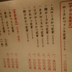 とんかつ檍 - メニュー