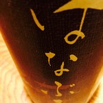 蕎麦切り 春のすけ - 