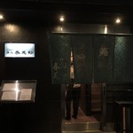 第三春美鮨 - 外観