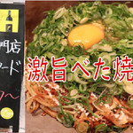 京都 下町のお好み焼き 昌・べた焼きの専門店 - 