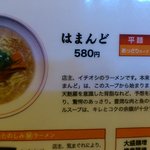 はまんど - メニュー拡大