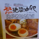 はまんど - 人気NO．1の熟地醤油卵