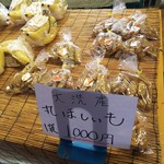 雪みるく - 大洗産 丸干しいも！ 一袋 1000円