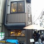 日本橋 天丼 金子半之助 本店 - 