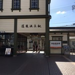 十五万石 - 道後温泉駅はスタバ併設