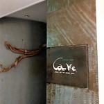 カーヴ - お店玄関