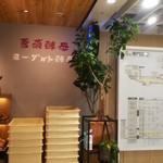 アールベイカー 柏高島屋ステーションモールFOOD STREET店 - 