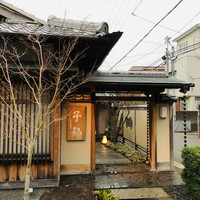 日本料理 子孫 - 甲陽園の坂の途中にひっそりと佇む雰囲気のある料亭です。