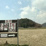 吾助 - 目印の看板