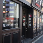 違う家 - お店の入り口