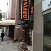 コメダ珈琲店 栄鉄砲町店