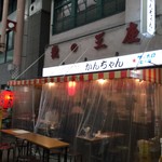 みそだれやきとり かんちゃん - 