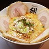 担担麺 胡 円町店