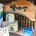 湯沢屋酒店 - 