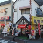 ラーメン 八海山 - 