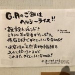 CAFE G.A. - 雑穀米ブレンド☆