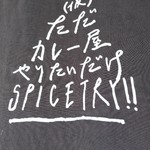 ただカレー屋やりたいだけ - 