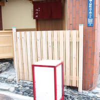 鮨處つの田 - 